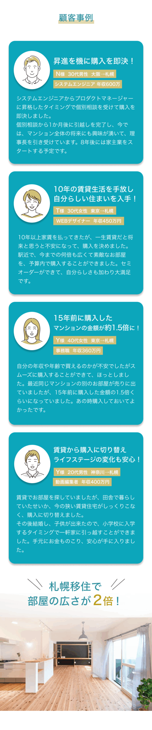 不動産購入顧客事例｜賃貸から購入に切り替えた顧客の体験談