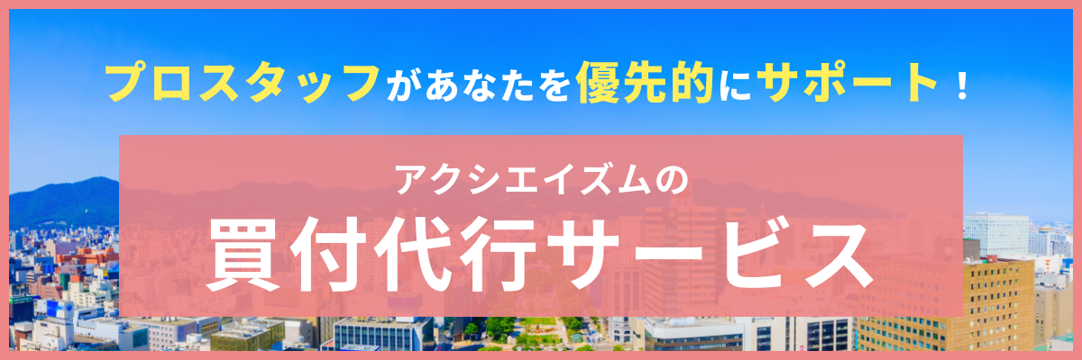 買付代行サービス