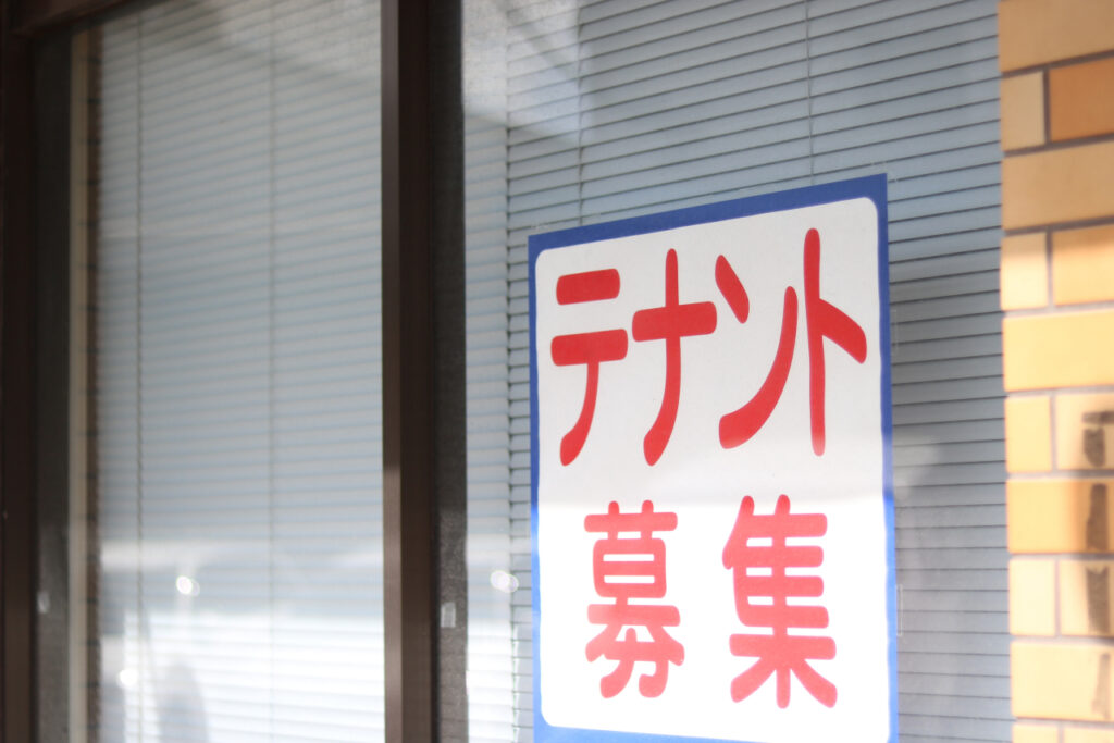 テナント誘致サポート​